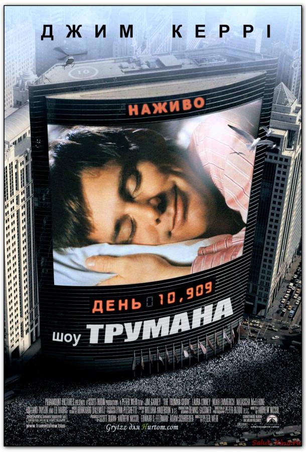 Фильм Шоу Трумана (1998) смотреть онлайн в хорошем качестве