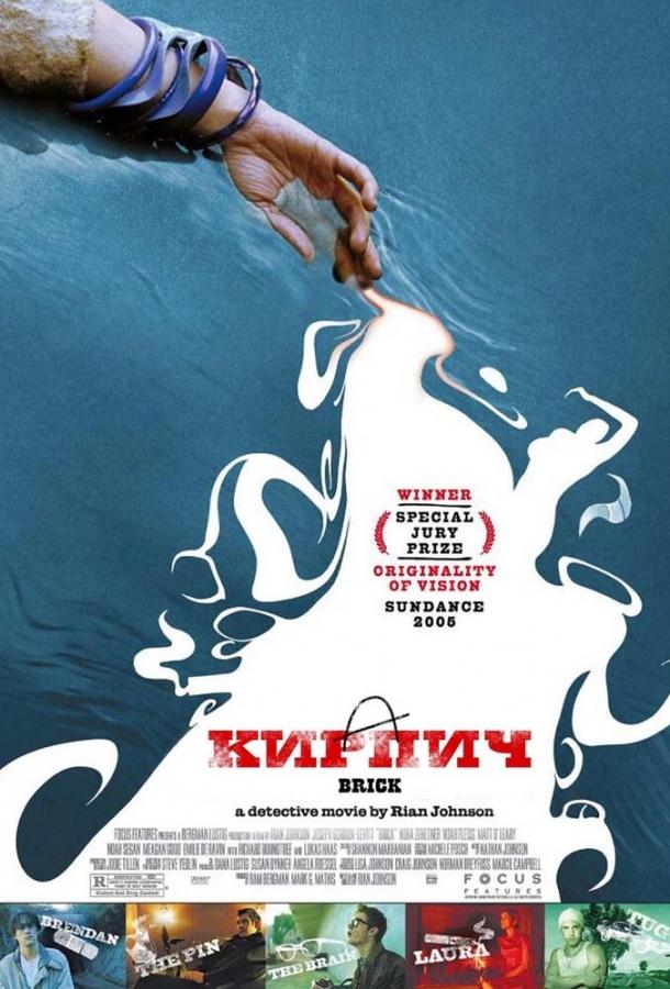 Фильм Кирпич (2005) смотреть онлайн в HD качестве
