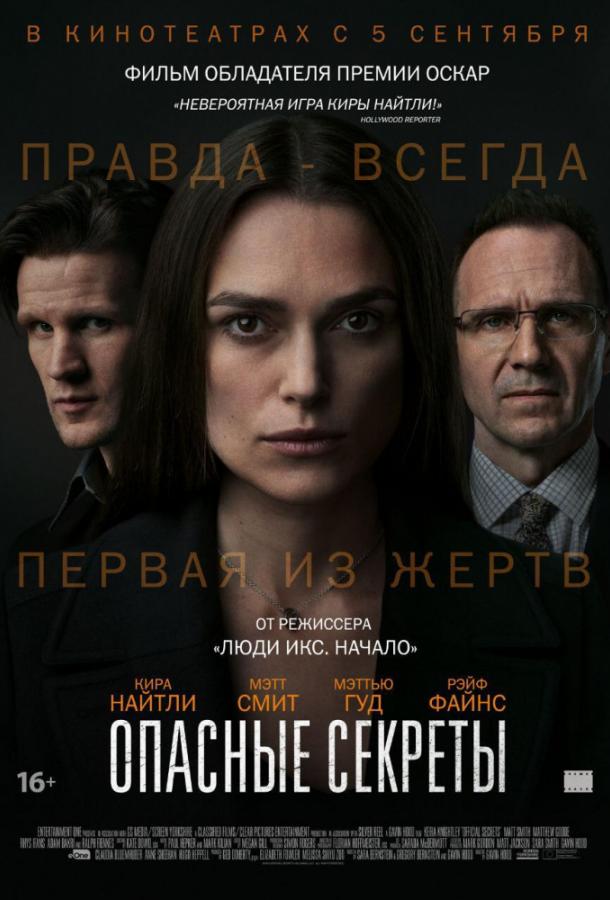 Опасные секреты 2019 Смотреть Онлайн Бесплатно в Хорошем Качестве